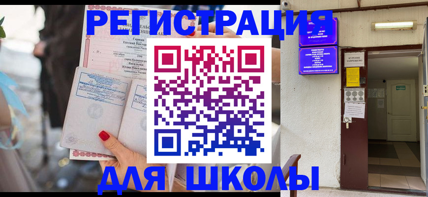 прописка ребенка в Кимовске