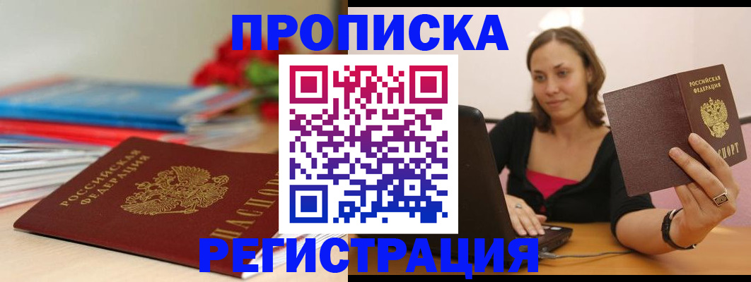 временная регистрация купить в Кимовске
