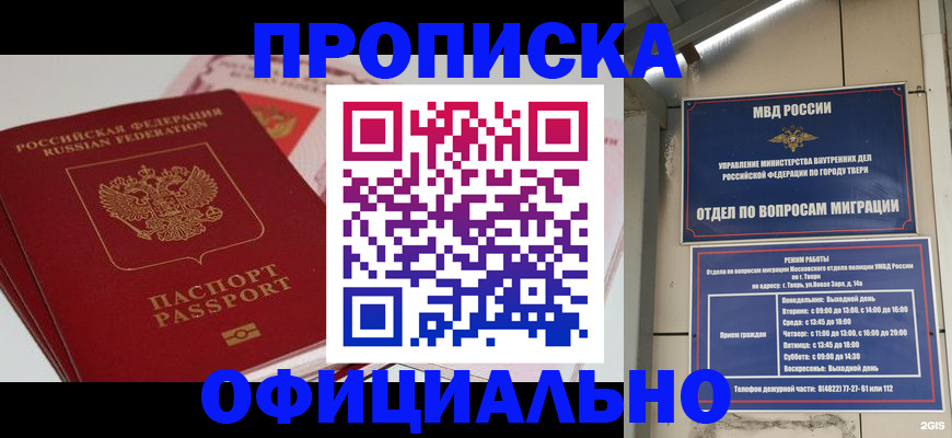 прописка для военкомата в Кимовске